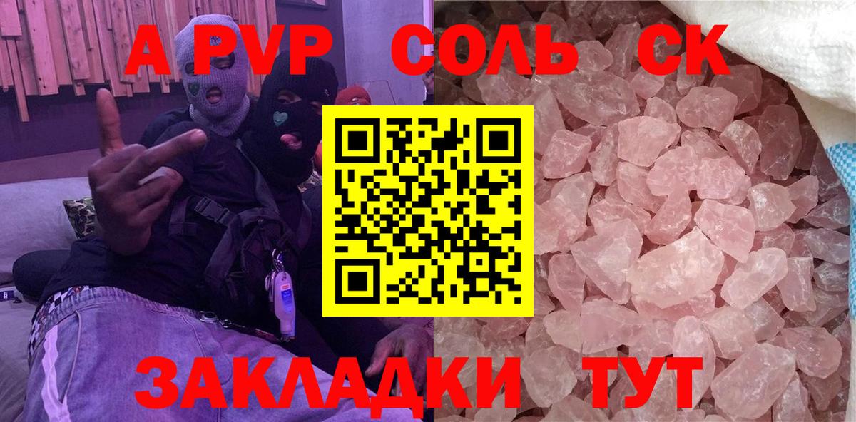 A PVP мука  A PVP Соль  Ижевск  Вход с VPN 