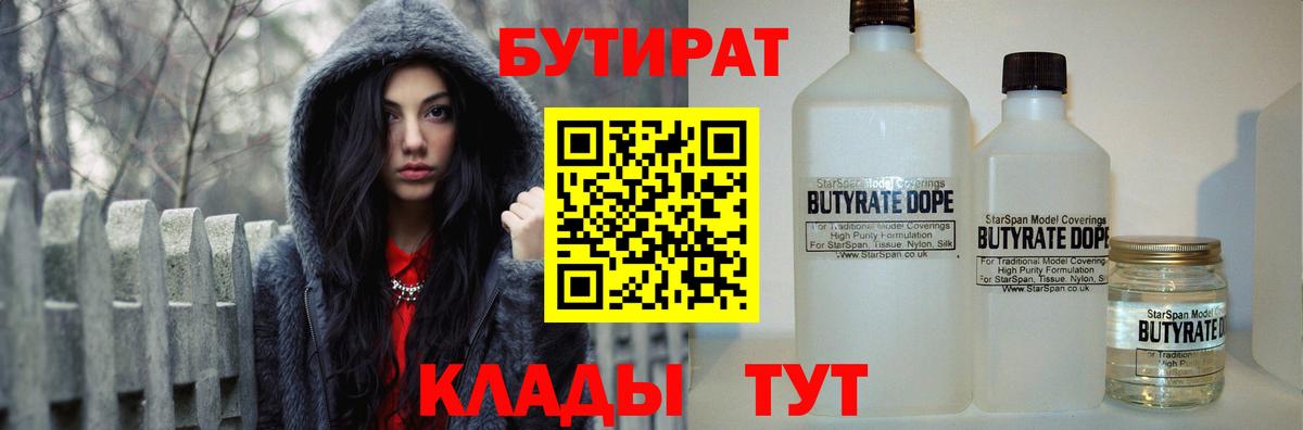 БУТИРАТ 1.4BDO Ижевск